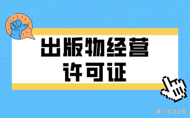 开网店卖书?先搞定这个许可证! 智能科技 开网店卖书?先搞定这个许可证! 开网店卖书?先搞定这个许可证! 智能科技