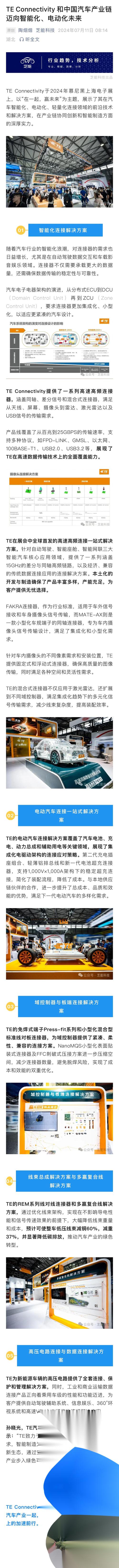 走进慕尼黑电子展这些厂商怎么看待新能源车？ 走进慕尼黑电子展这些厂商怎么看待新能源车？ 互联通信