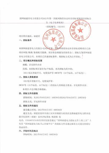 积成电子中标国网福建省电力有限公司2022年第三次物资公开招标采购项目 中标金额6750.06万 智能家居 积成电子中标国网福建省电力有限公司2022年第三次物资公开招标采购项目 中标金额6750.06万 积成电子中标国网福建省电力有限公司2022年第三次物资公开招标采购项目 中标金额6750.06万 智能家居