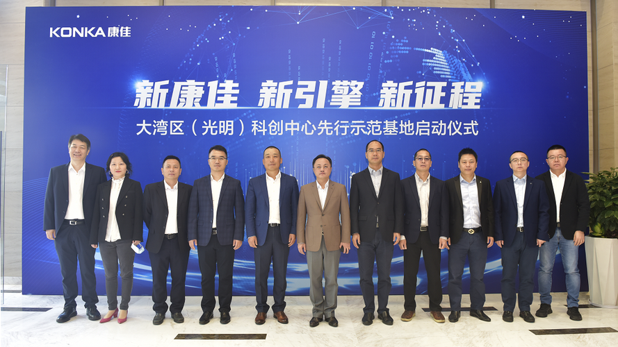 康佳电子向康佳科技转型提速重返深圳光明区建示范基地 互联通信 康佳电子向康佳科技转型提速重返深圳光明区建示范基地 康佳电子向康佳科技转型提速重返深圳光明区建示范基地 互联通信