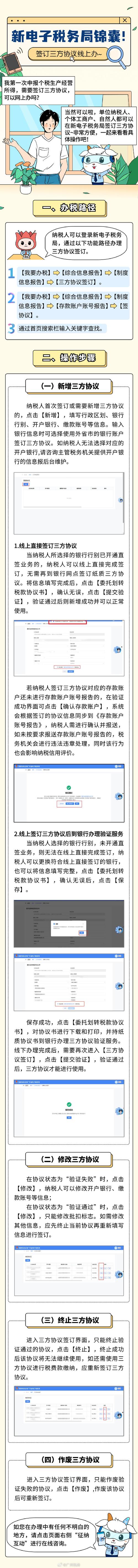 新版电子税务局开票避坑锦囊(一) 智能科技 新版电子税务局开票避坑锦囊(一) 新版电子税务局开票避坑锦囊(一) 智能科技