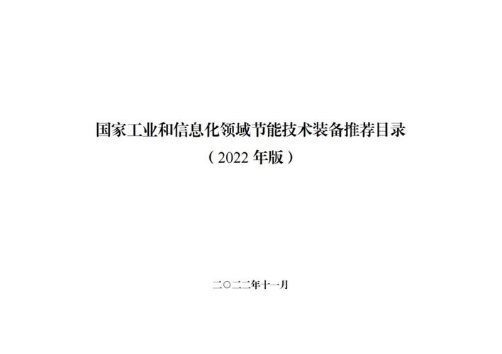 浙江省节能新技能新产品新装备推荐目录(2021年本) 互联通信 浙江省节能新技能新产品新装备推荐目录(2021年本) 浙江省节能新技能新产品新装备推荐目录(2021年本) 互联通信