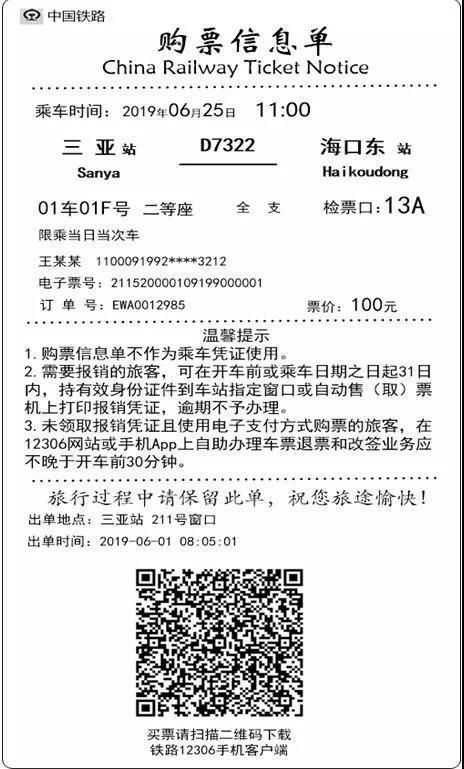 全国普速铁路6月20日起实施电子客票 涉及安徽这些站点 人工智能 全国普速铁路6月20日起实施电子客票 涉及安徽这些站点 全国普速铁路6月20日起实施电子客票 涉及安徽这些站点 人工智能