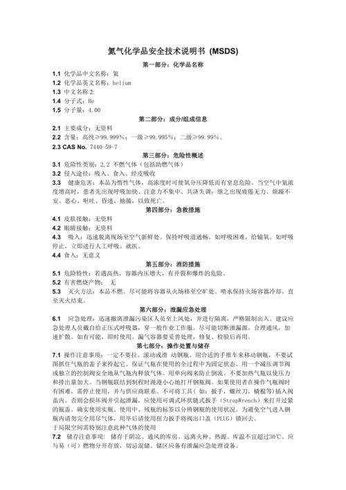 关于MSDS 化学品安然技能说明书 互联通信 关于MSDS 化学品安然技能说明书 关于MSDS 化学品安然技能说明书 互联通信