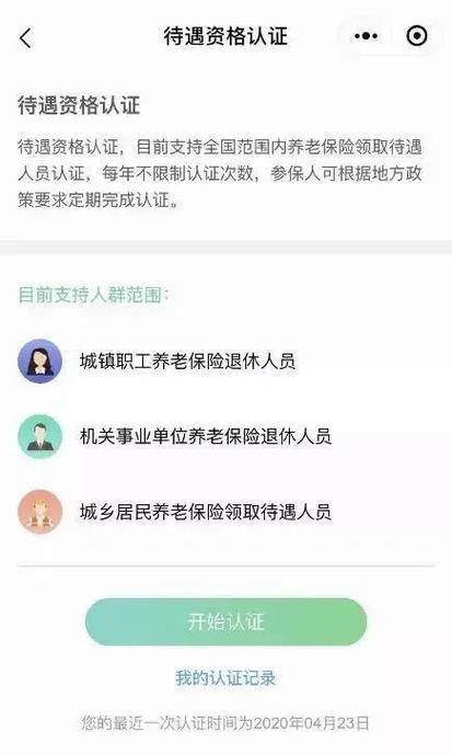 @镇江市平易近请尽快完成社保待遇资格认证! 智能家居 @镇江市平易近请尽快完成社保待遇资格认证! @镇江市平易近请尽快完成社保待遇资格认证! 智能家居