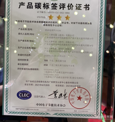 中国首张电器产品碳标签证书出身 智能家居 中国首张电器产品碳标签证书出身 中国首张电器产品碳标签证书出身 智能家居