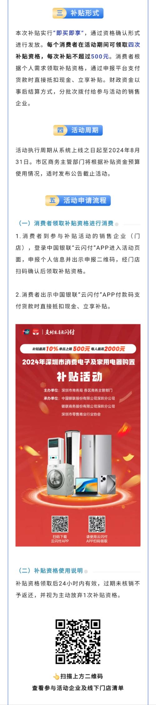 每人最高补贴2000元！深圳市消费电子和家用电器购置补贴申请开始啦｜晨安龙岗 每人最高补贴2000元！深圳市消费电子和家用电器购置补贴申请开始啦｜晨安龙岗 人工智能