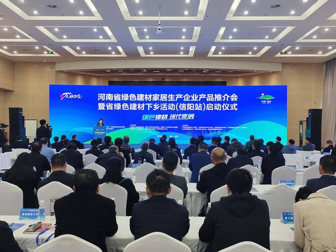 河南省绿色建材家居分娩企业产品推介会在信阳举行 互联通信 河南省绿色建材家居分娩企业产品推介会在信阳举行 河南省绿色建材家居分娩企业产品推介会在信阳举行 互联通信