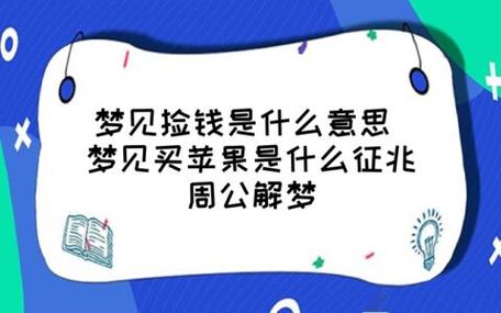 周公解梦之梦见捡现金 智能家居 周公解梦之梦见捡现金 周公解梦之梦见捡现金 智能家居