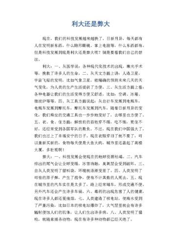 科技成长的利与弊作文(精选38篇) 人工智能 科技成长的利与弊作文(精选38篇) 科技成长的利与弊作文(精选38篇) 人工智能