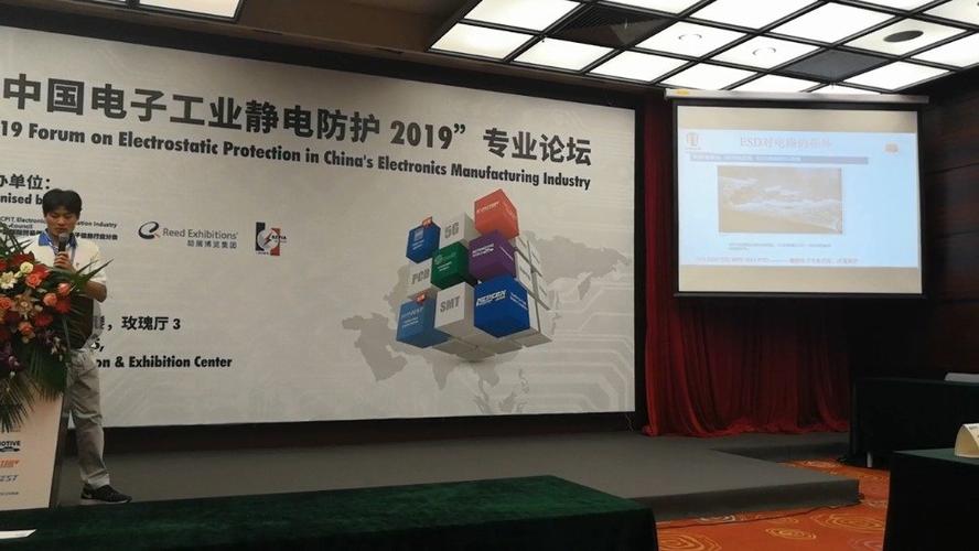 “中国电子工业静电防护2019”专业论坛 智能科技 “中国电子工业静电防护2019”专业论坛 “中国电子工业静电防护2019”专业论坛 智能科技
