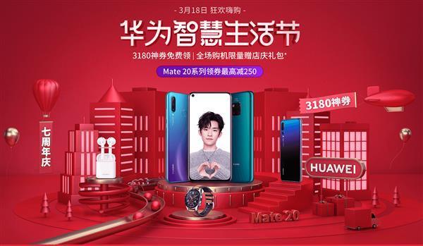华为商城318周年庆“她之选”专场福利火力全开 智能家居 华为商城318周年庆“她之选”专场福利火力全开 华为商城318周年庆“她之选”专场福利火力全开 智能家居