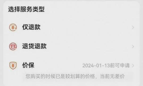仔细研究电商的价保条目后我成功退到了差价 互联通信 仔细研究电商的价保条目后我成功退到了差价 仔细研究电商的价保条目后我成功退到了差价 互联通信