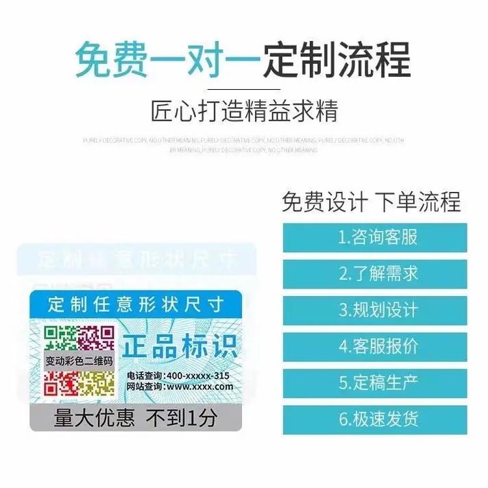 防伪标签印刷制作全流程(含定制步骤) 人工智能 防伪标签印刷制作全流程(含定制步骤) 防伪标签印刷制作全流程(含定制步骤) 人工智能