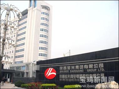 陕西宝光真空电器股份有限公司关于追加估量与宝鸡市宝光电子科技有限公司2018年度日常接洽关系交易的通知书记 智能家居 陕西宝光真空电器股份有限公司关于追加估量与宝鸡市宝光电子科技有限公司2018年度日常接洽关系交易的通知书记 陕西宝光真空电器股份有限公司关于追加估量与宝鸡市宝光电子科技有限公司2018年度日常接洽关系交易的通知书记 智能家居