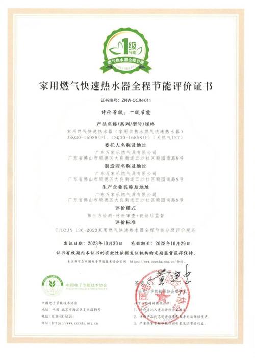 超1级节能!万家乐燃气热水器荣获专业认可 互联通信 超1级节能!万家乐燃气热水器荣获专业认可 超1级节能!万家乐燃气热水器荣获专业认可 互联通信