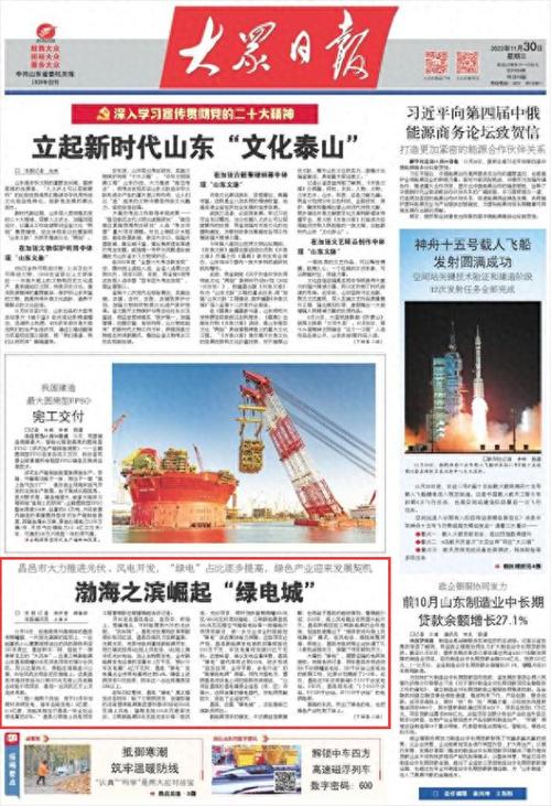 长图丨上山下海追风每日!山东是懂搞绿电的 智能科技 长图丨上山下海追风每日!山东是懂搞绿电的 长图丨上山下海追风每日!山东是懂搞绿电的 智能科技