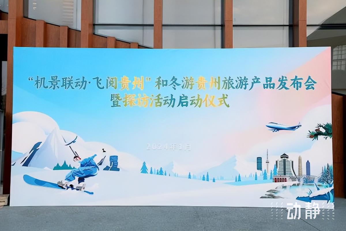 贵州旅游立异产品迎贵客!“机景联动·飞阅贵州”和冬游贵州旅游产品宣告 人工智能 贵州旅游立异产品迎贵客!“机景联动·飞阅贵州”和冬游贵州旅游产品宣告 贵州旅游立异产品迎贵客!“机景联动·飞阅贵州”和冬游贵州旅游产品宣告 人工智能
