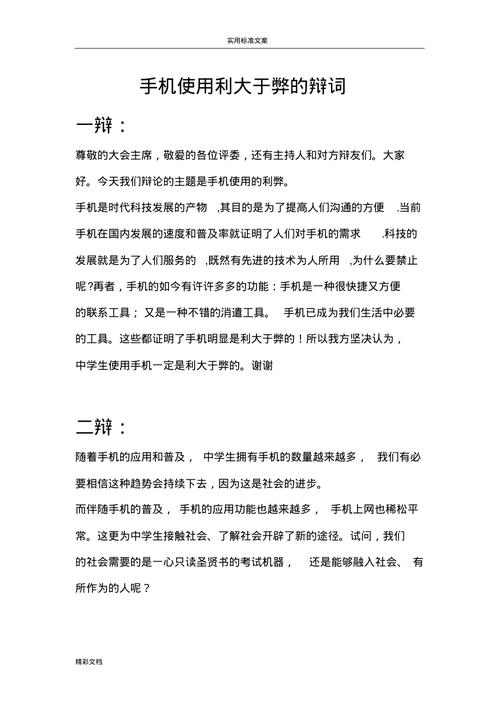 示范班会:手机对中学生的利与弊辩论赛 智能科技 示范班会:手机对中学生的利与弊辩论赛 示范班会:手机对中学生的利与弊辩论赛 智能科技