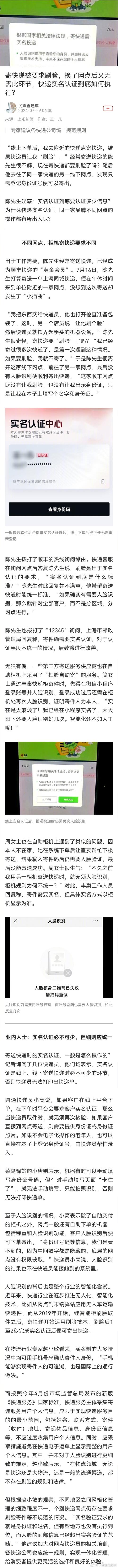 寄快递被要求刷脸换了网点后又无需此环节快递实名认证到底若何实行? 智能科技 寄快递被要求刷脸换了网点后又无需此环节快递实名认证到底若何实行? 寄快递被要求刷脸换了网点后又无需此环节快递实名认证到底若何实行? 智能科技