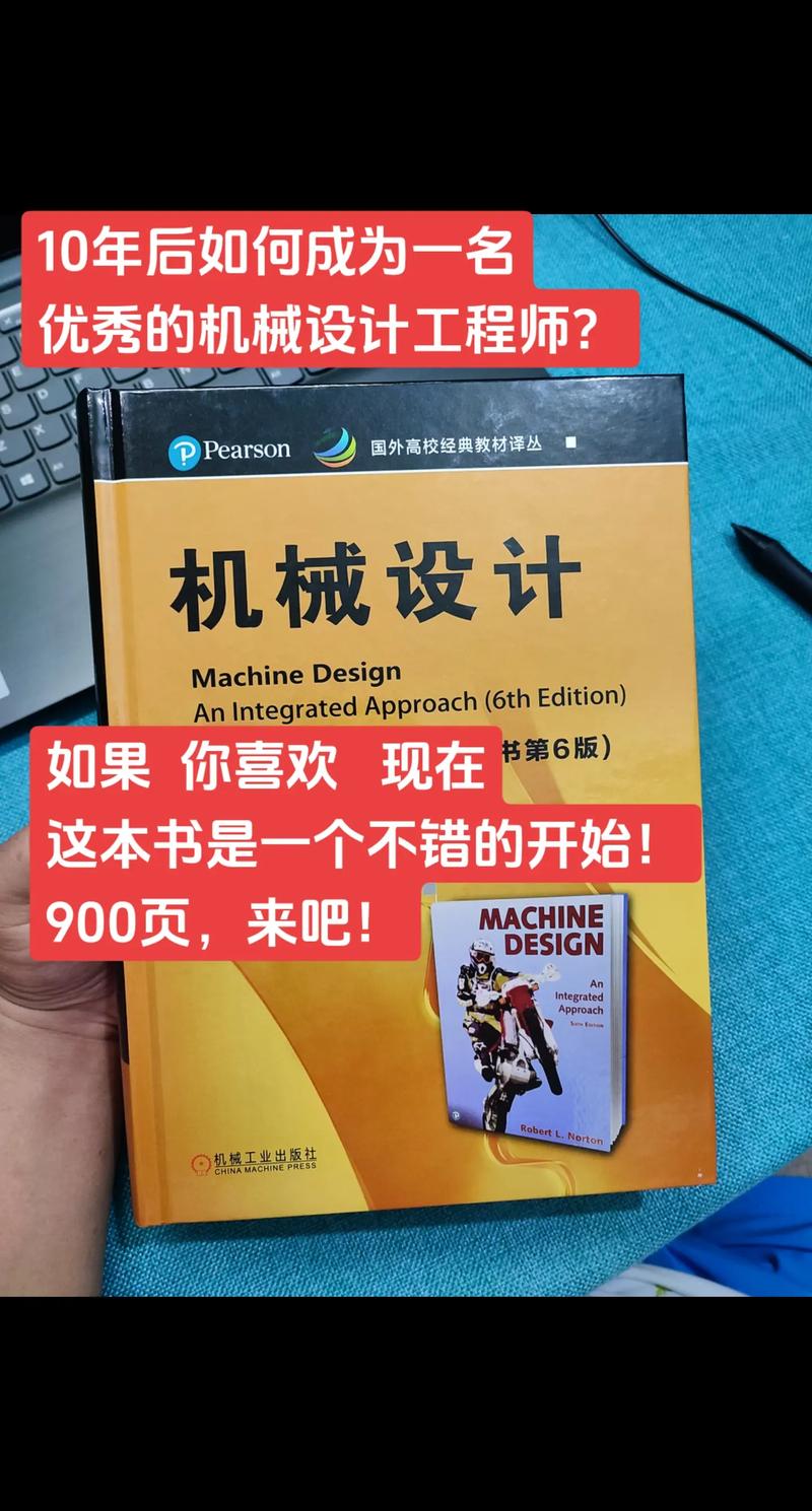 学机械设计的一些书本和资料推荐 智能家居 学机械设计的一些书本和资料推荐 学机械设计的一些书本和资料推荐 智能家居