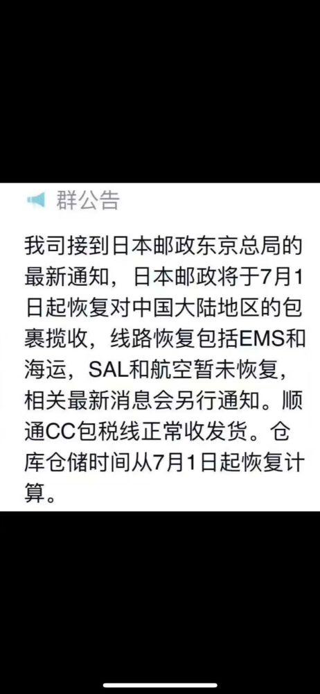 7月1日起!日本-中国EMS国际快递恢复!可以从日本往国内寄器械啦 人工智能 7月1日起!日本-中国EMS国际快递恢复!可以从日本往国内寄器械啦 7月1日起!日本-中国EMS国际快递恢复!可以从日本往国内寄器械啦 人工智能