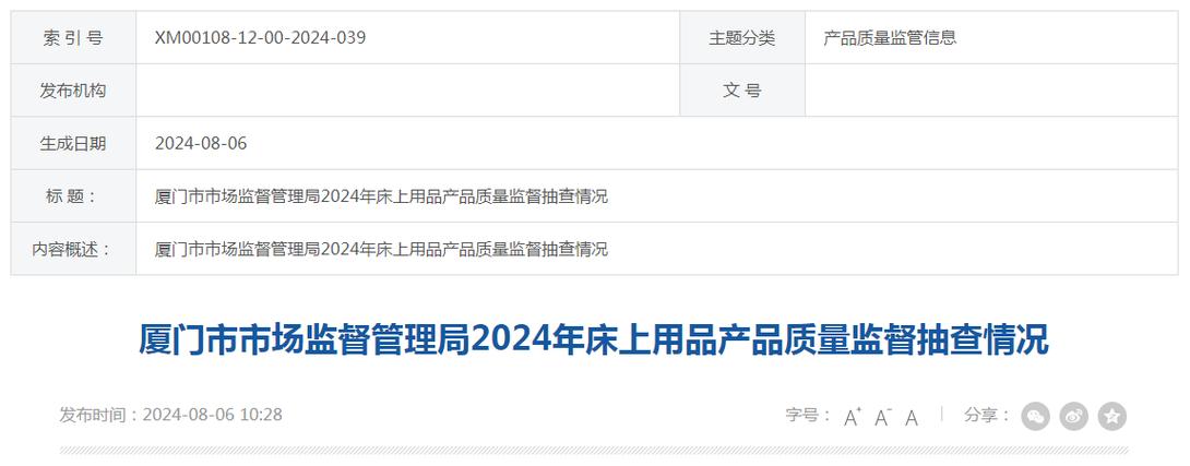 2023年第2季度广州市床上用品产品质量监督抽查结果 智能家居 2023年第2季度广州市床上用品产品质量监督抽查结果 2023年第2季度广州市床上用品产品质量监督抽查结果 智能家居