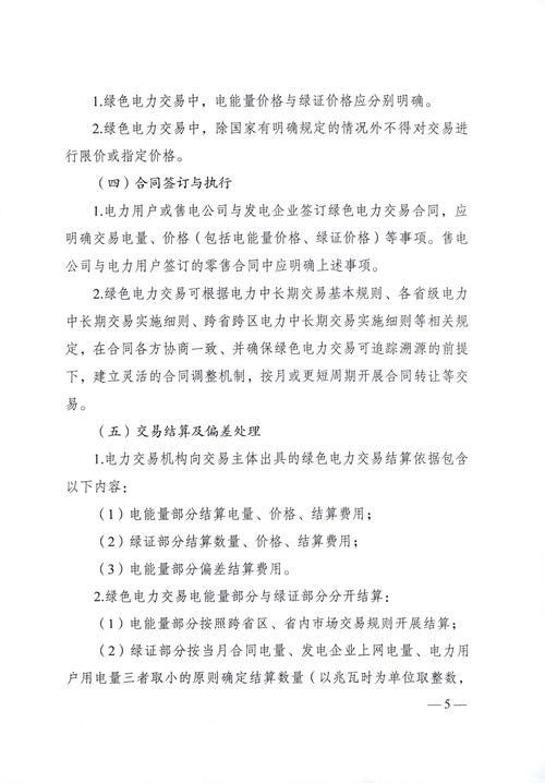 天津绿电交易规则来了 智能家居 天津绿电交易规则来了 天津绿电交易规则来了 智能家居