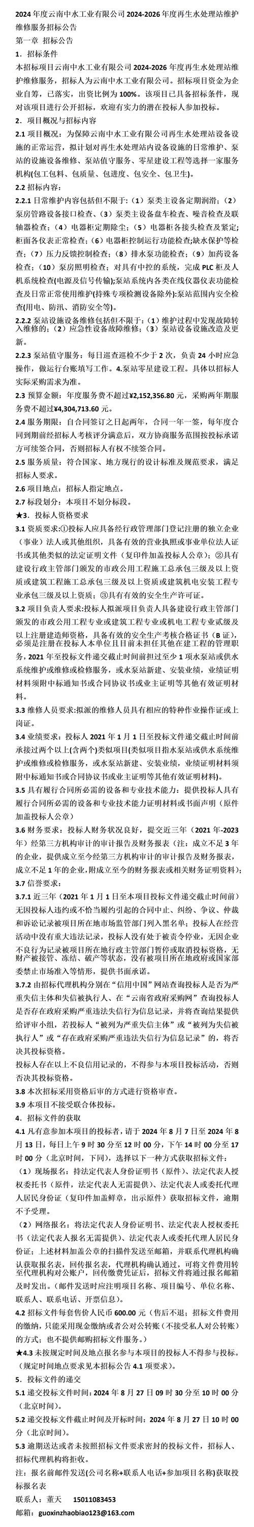 云南最新招标信息 智能家居 云南最新招标信息 云南最新招标信息 智能家居