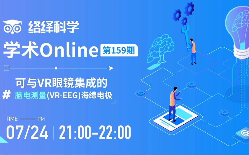 求解可与VR眼镜集成的脑电测量(VR-EEG)海绵电极 智能家居 求解可与VR眼镜集成的脑电测量(VR-EEG)海绵电极 求解可与VR眼镜集成的脑电测量(VR-EEG)海绵电极 智能家居