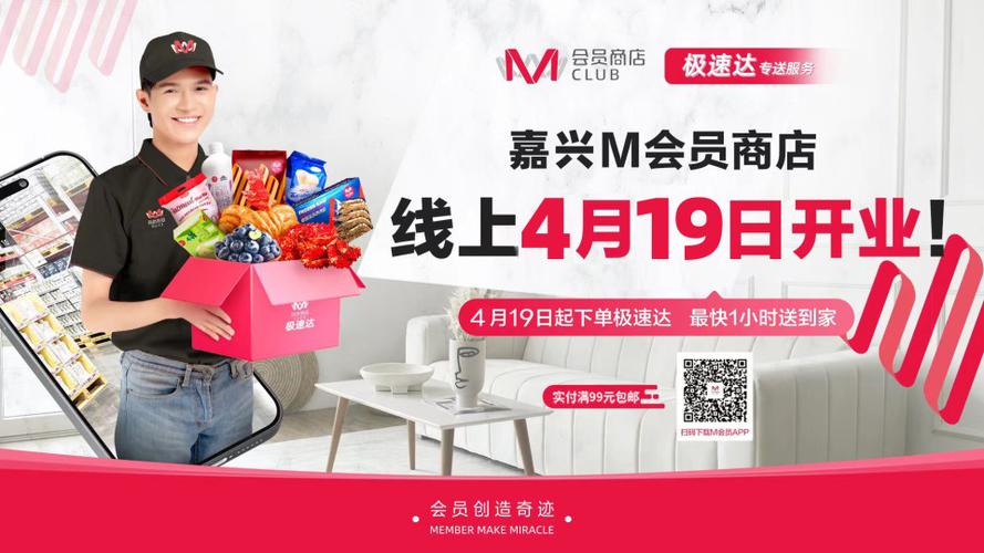 江阴首家大年夜润发M会员店线上开业 极速达半日达同步上线 人工智能 江阴首家大年夜润发M会员店线上开业 极速达半日达同步上线 江阴首家大年夜润发M会员店线上开业 极速达半日达同步上线 人工智能