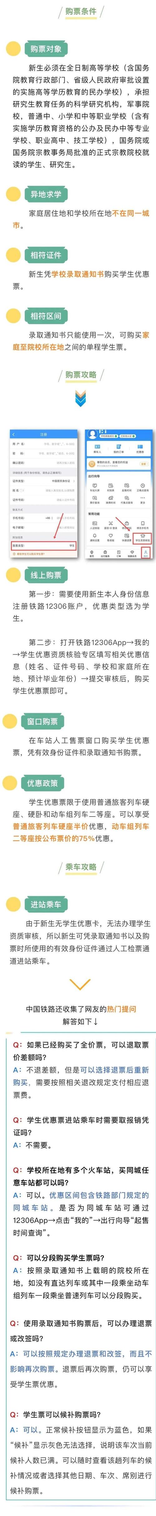 超有用 学生优惠票购买攻略来了 智能家居 超有用 学生优惠票购买攻略来了 超有用 学生优惠票购买攻略来了 智能家居