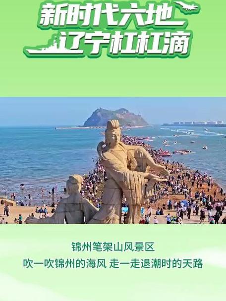 “奔赴山海 前程‘是’锦” 锦州推出金秋文旅季系列活动 智能科技 “奔赴山海 前程‘是’锦” 锦州推出金秋文旅季系列活动 “奔赴山海 前程‘是’锦” 锦州推出金秋文旅季系列活动 智能科技