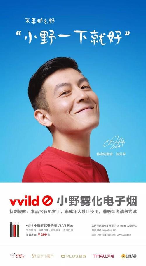 最前哨 | 罗永浩如愿陈冠希代言小野电子烟了 智能科技 最前哨 | 罗永浩如愿陈冠希代言小野电子烟了 最前哨 | 罗永浩如愿陈冠希代言小野电子烟了 智能科技