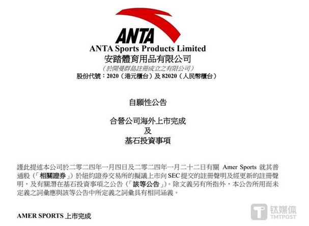 安踏旗下芬兰体育用品巨Amer Sports拟纽约上市融资18亿美元 人工智能 安踏旗下芬兰体育用品巨Amer Sports拟纽约上市融资18亿美元 安踏旗下芬兰体育用品巨Amer Sports拟纽约上市融资18亿美元 人工智能