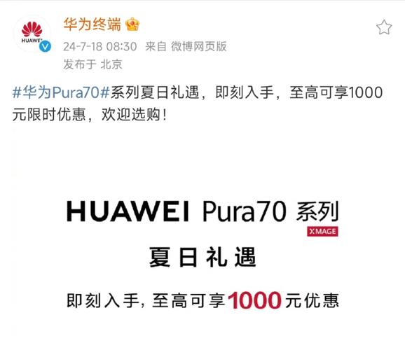 最高降1000元!华为Pura 70全系列降价!上市曾“秒空” 人工智能 最高降1000元!华为Pura 70全系列降价!上市曾“秒空” 最高降1000元!华为Pura 70全系列降价!上市曾“秒空” 人工智能