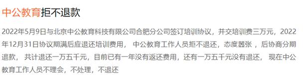 安康中公教诲承诺不过包退膏火一万余元却一拖再拖 智能家居 安康中公教诲承诺不过包退膏火一万余元却一拖再拖 安康中公教诲承诺不过包退膏火一万余元却一拖再拖 智能家居