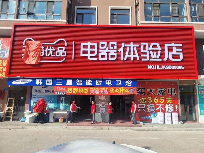 天猫优品电器体验店入驻明水 人工智能 天猫优品电器体验店入驻明水 天猫优品电器体验店入驻明水 人工智能