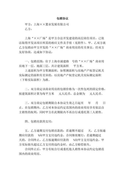 商品房包销合同(范本) 互联通信 商品房包销合同(范本) 商品房包销合同(范本) 互联通信