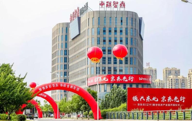 京东(辽宁)数字经济家当园落户沈抚新区 智能科技 京东(辽宁)数字经济家当园落户沈抚新区 京东(辽宁)数字经济家当园落户沈抚新区 智能科技
