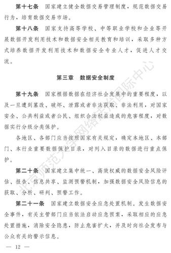 我国近年来数据安然司司法例最全汇编 智能科技 我国近年来数据安然司司法例最全汇编 我国近年来数据安然司司法例最全汇编 智能科技