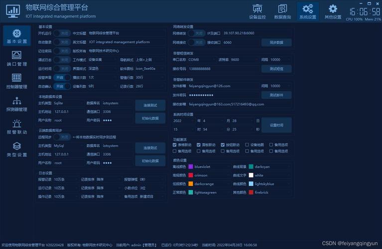 Qt编写物联网治理平台44-告警邮件转发 智能科技 Qt编写物联网治理平台44-告警邮件转发 Qt编写物联网治理平台44-告警邮件转发 智能科技