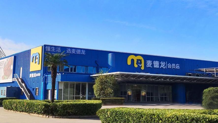 消费不雅观察丨@青岛人麦德龙会员制超市来了!带来哪些新改变? 人工智能 消费不雅观察丨@青岛人麦德龙会员制超市来了!带来哪些新改变? 消费不雅观察丨@青岛人麦德龙会员制超市来了!带来哪些新改变? 人工智能
