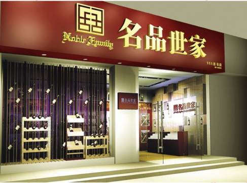 名品世家拟投资500万设立全资子公司江西名品世家电子商务有限公司 互联通信 名品世家拟投资500万设立全资子公司江西名品世家电子商务有限公司 名品世家拟投资500万设立全资子公司江西名品世家电子商务有限公司 互联通信