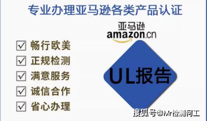 电子产品上架亚马逊合规审核的UL认证标准集合篇 互联通信 电子产品上架亚马逊合规审核的UL认证标准集合篇 电子产品上架亚马逊合规审核的UL认证标准集合篇 互联通信