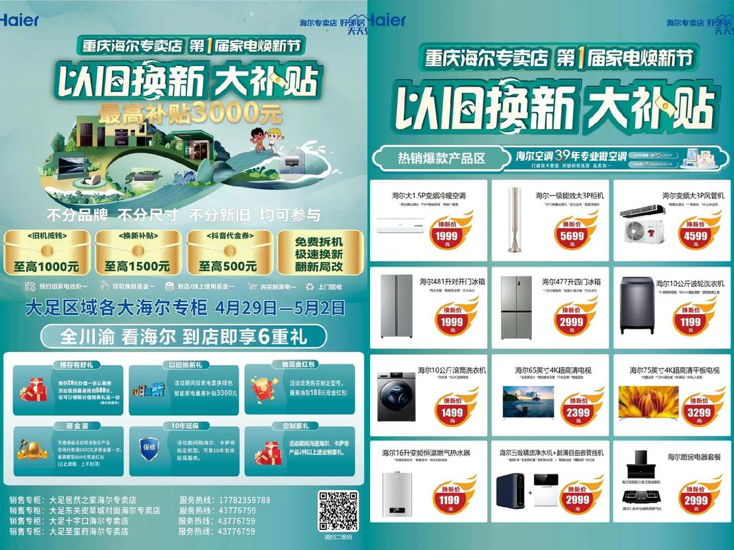 舟山家电以旧换新即将开始最高可补3000元! 智能家居 舟山家电以旧换新即将开始最高可补3000元! 舟山家电以旧换新即将开始最高可补3000元! 智能家居