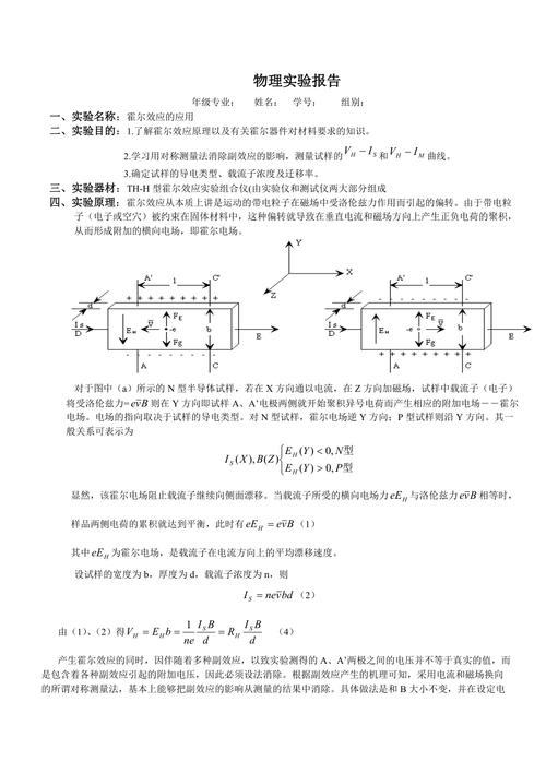 完整版:霍尔元件及其应用 人工智能 完整版:霍尔元件及其应用 完整版:霍尔元件及其应用 人工智能
