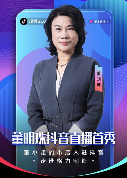 红星成本局|董明珠快手直播带货3个亿连格力的人都说意外 人工智能 红星成本局|董明珠快手直播带货3个亿连格力的人都说意外 红星成本局|董明珠快手直播带货3个亿连格力的人都说意外 人工智能
