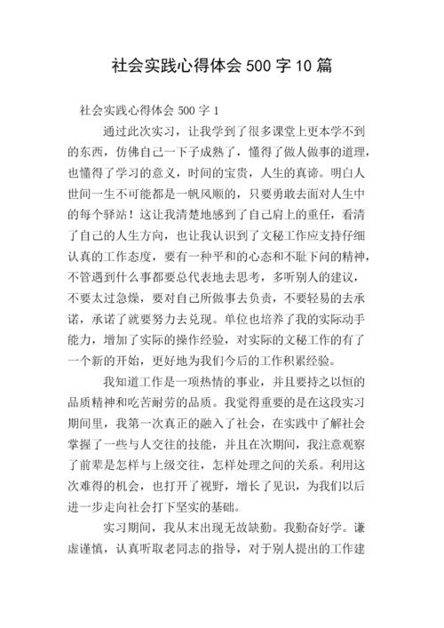 学生社会实践心得体会500字发卖 互联通信 学生社会实践心得体会500字发卖 学生社会实践心得体会500字发卖 互联通信
