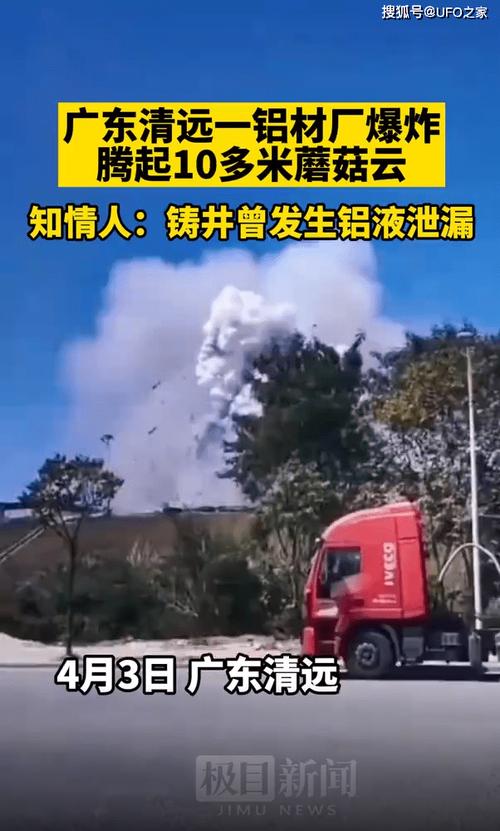 10多米高蘑菇云!4去世1重伤广东清远一铝材厂爆炸什么原因? 人工智能 10多米高蘑菇云!4去世1重伤广东清远一铝材厂爆炸什么原因? 10多米高蘑菇云!4去世1重伤广东清远一铝材厂爆炸什么原因? 人工智能
